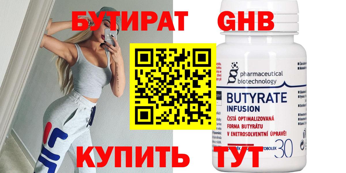 Бутират оксибутират Коммунар