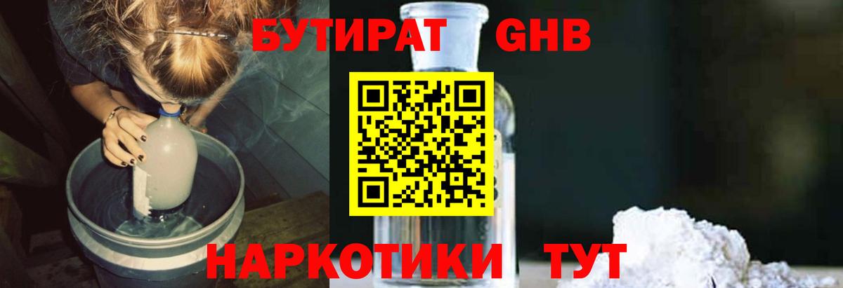 Бутират вода  Вход с VPN  БУТИРАТ  Коммунар 