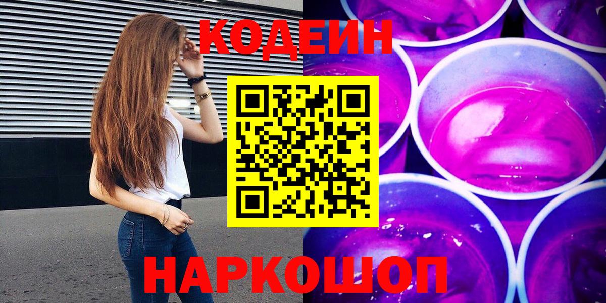 Коммунар  Кодеиновый сироп Lean напиток Lean (лин)  Вход с VPN 