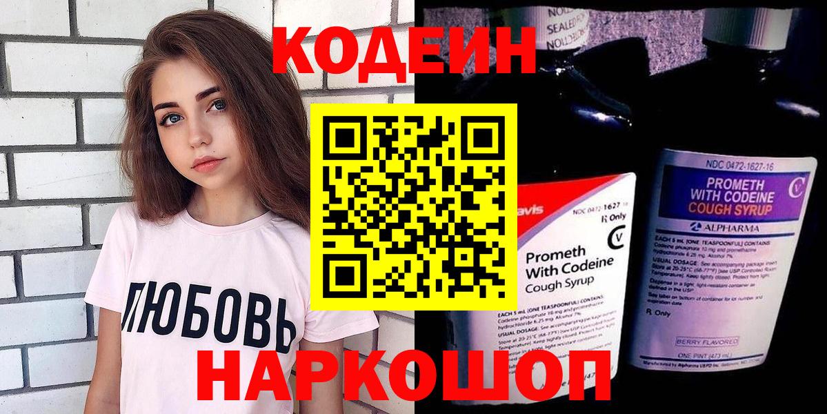 Codein напиток Lean (лин) Коммунар