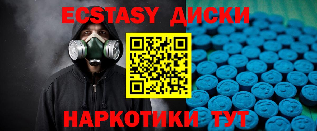 Экстази  Экстази 280 MDMA  Вход с VPN  продажа наркотиков  Коммунар  Экстази 99% 