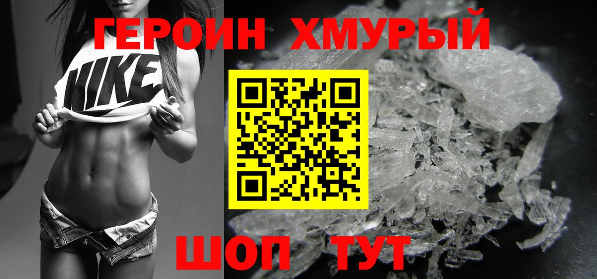 Героин белый Коммунар