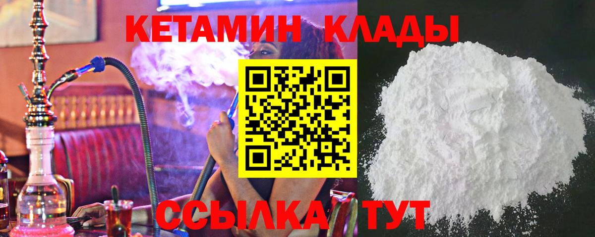 КЕТАМИН VHQ  Кетамин ketamine  Вход с VPN  Коммунар 