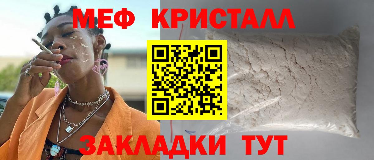 МЕФ кристаллы Коммунар
